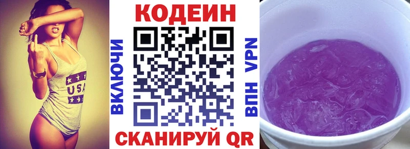 Кодеин напиток Lean (лин)  где купить наркотик  Козловка 